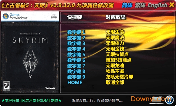 上古卷轴5天际修改器