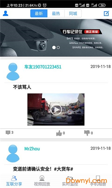 本田DVRLink v2.0.4 安卓版2