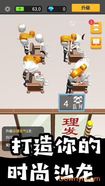 美容美发全半价手游 v1.0 安卓版2