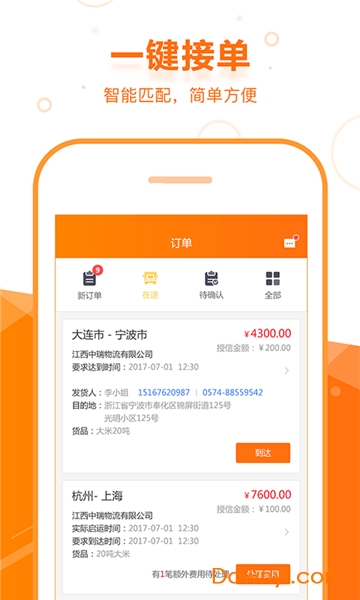 启运网app v2.31.0 安卓版2