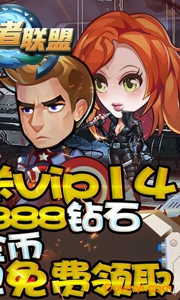 复仇者联盟可盘游戏 v1.0 安卓版0