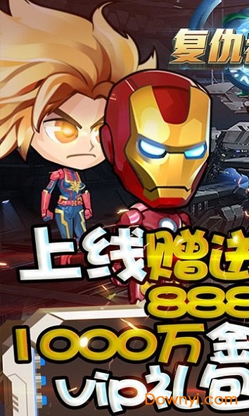 复仇者联盟可盘游戏 v1.0 安卓版1