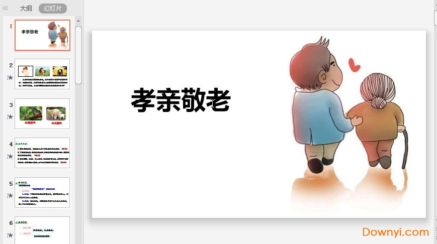 孝亲敬老主题班会ppt 0