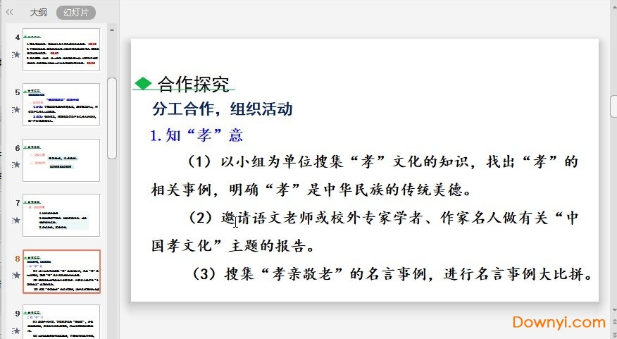 孝亲敬老主题班会ppt