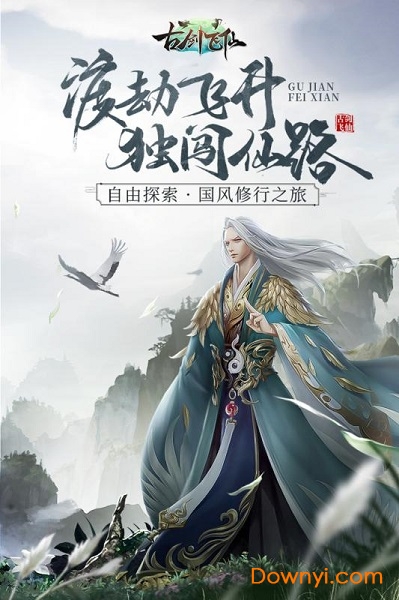 微信古剑飞仙手游 v1.20200722.350 安卓最新版0