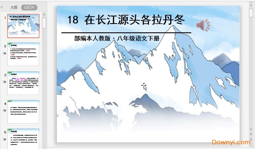 在长江源头各拉丹冬ppt优秀课件 0