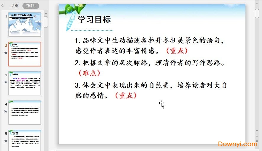 在长江源头各拉丹冬ppt优秀课件