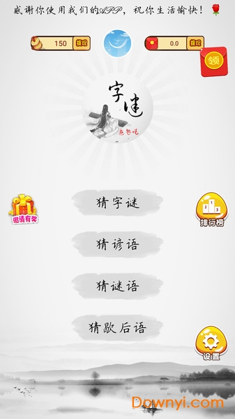 全民猜字谜红包版