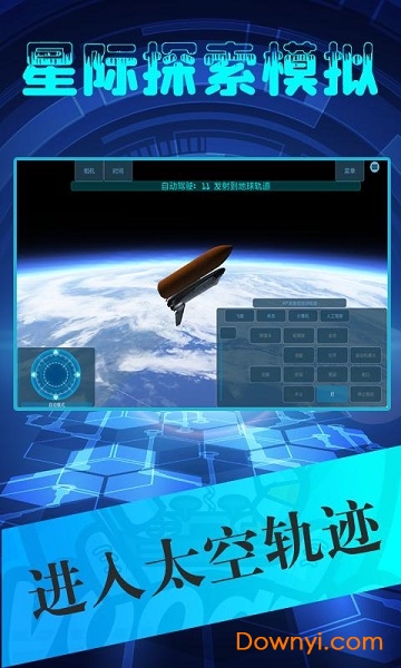 星际探索模拟手游 v1.0.8 安卓版0