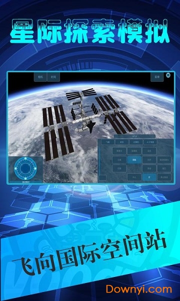 星际探索模拟 星际探索模拟下载