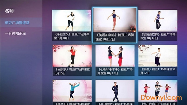 糖豆广场舞电视版 v2.1.1 安卓版0