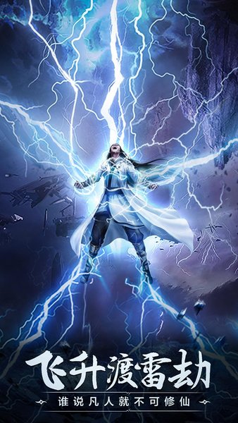 凡人修仙传手游小瓜游戏 v1.2.0 安卓最新版0