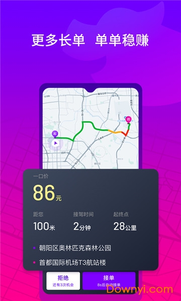 花小猪打车司机端 v1.4.20 安卓版 0