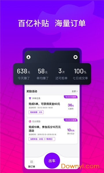 花小猪打车司机端 v1.4.20 安卓版 2