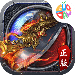 烈火斩传奇游戏