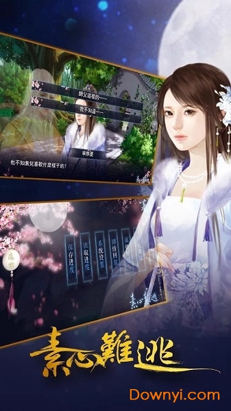 素心难逃贰内购版