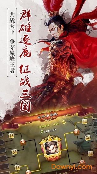 三国争天下手机版 v1.5.0 安卓版2