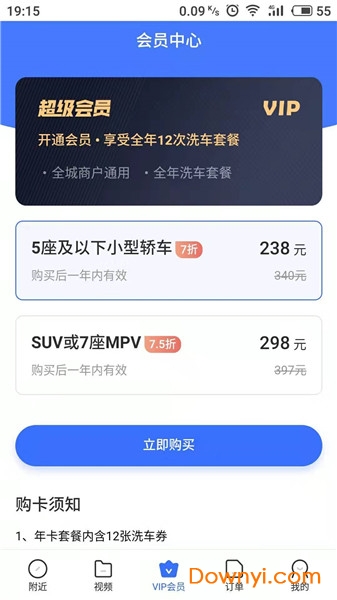 蓝鲸养车客户端 v3.1.2 安卓版2