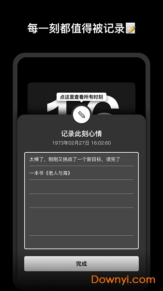 时钟日记手机版 v1.0.0 安卓版0