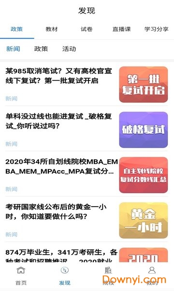 考研通最新版 v1.2.2 安卓官方版0