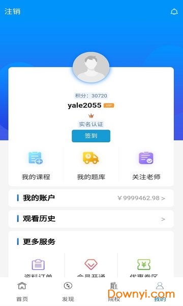 考研通最新版 v1.2.2 安卓官方版1