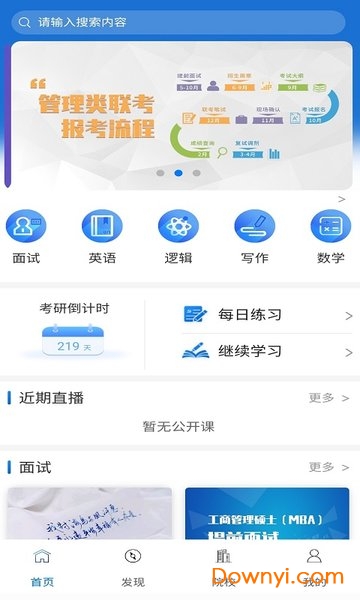 考研通最新版 v1.2.2 安卓官方版2