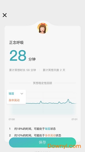 自在正念官方版 v3.2.3 安卓版1