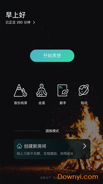 自在正念客户端