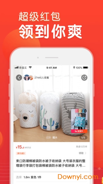 苏宁易值买软件 v1.0.3 安卓版1