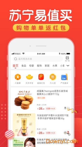 苏宁易值买软件 v1.0.3 安卓版2