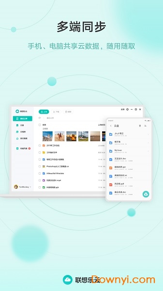 联想乐云服务 v6.8.0.99 安卓版0