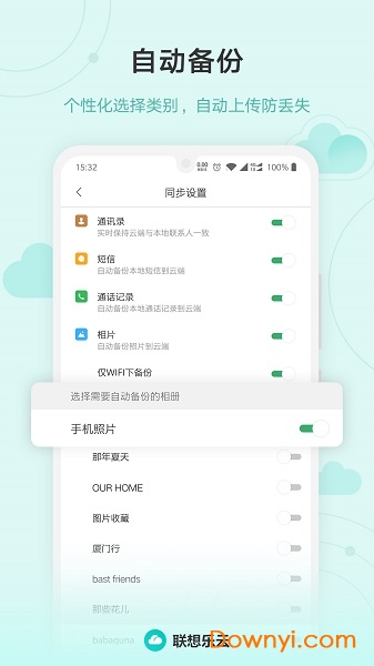 联想乐云服务 v6.8.0.99 安卓版1