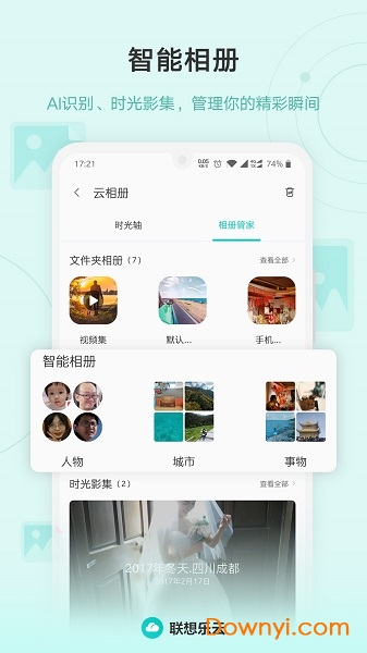 联想乐云服务 v6.8.0.99 安卓版2