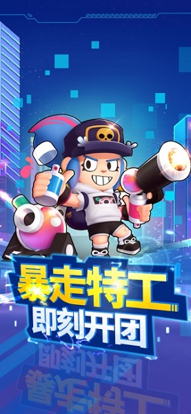 暴走特工游戏 v1.0 安卓版2