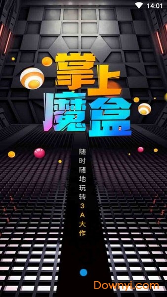 掌上魔盒云游戏 v1.1.7 安卓最新版0