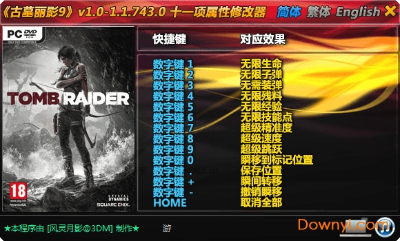 古墓丽影9游戏修改工具