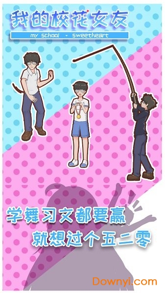 我的校花女友内购最新版 我的校花女友游戏最新版