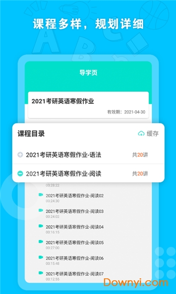 启航网校最新版
