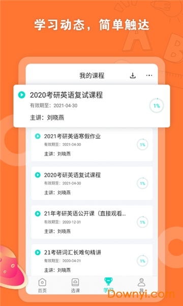 启航网校官方版 v2.0.15 安卓版2