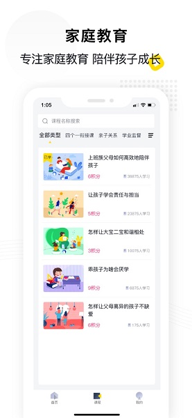 惠家教app手机平台 v1.0.9 官方安卓版1