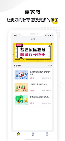 惠家教app手机版