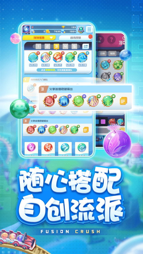 球球英雄抖音下载