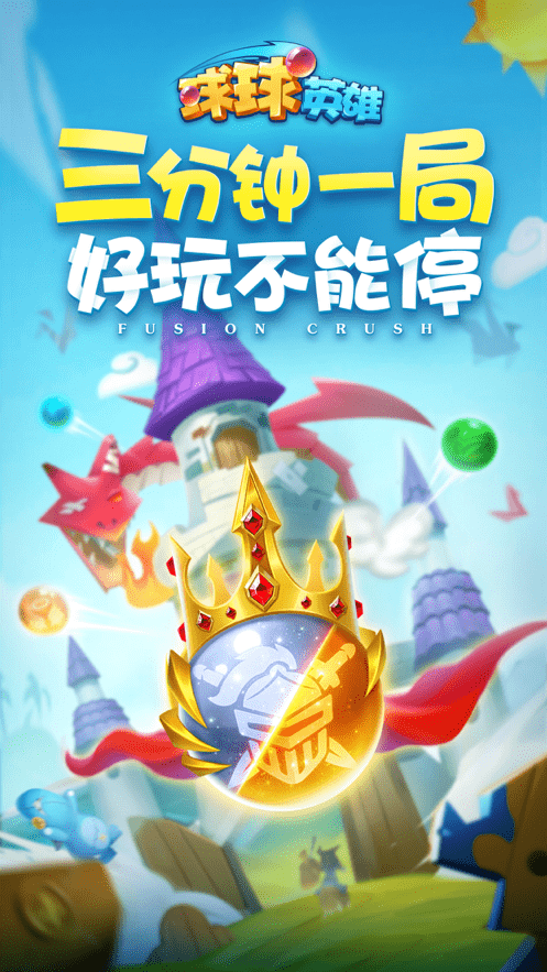 抖音球球英雄正版游戏 v1.4.4 安卓最新版1