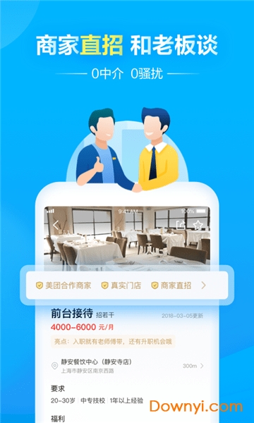 美团馒头招聘 v4.3.0 安卓官方版0