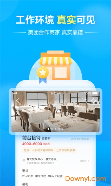 馒头招聘官方版 美团馒头招聘