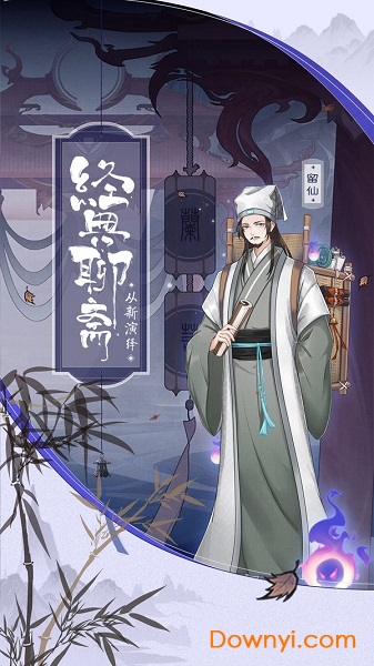 聊斋随录游戏 v2.3.1 安卓版0