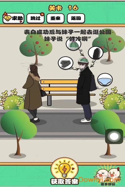 难为单身狗手游