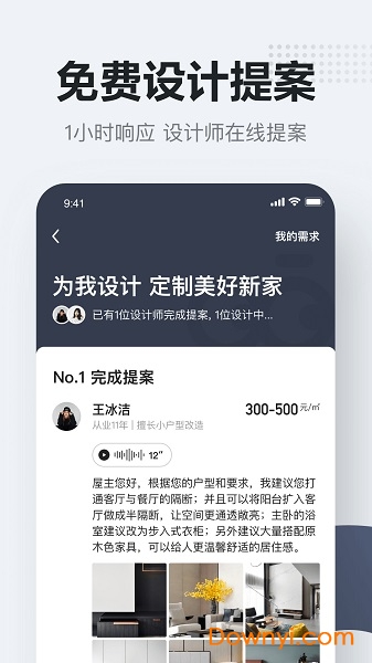 被窝家装平台官方版 v1.9.6 安卓版0