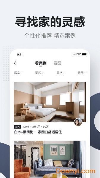 被窝家装平台官方版 v1.9.6 安卓版1