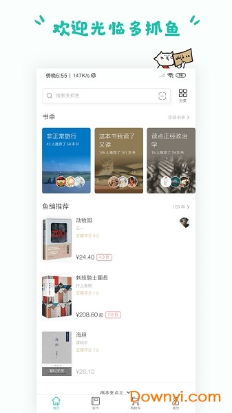 多抓鱼二手书店 v2.7.0 安卓版2